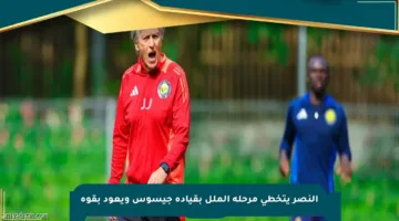 النصر يتخطى مرحلة الملل بقيادة جيسوس ويعود بقوة